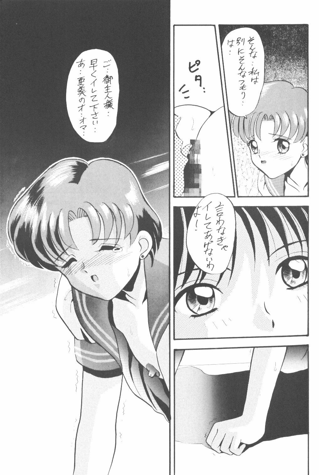 (C47) [Tsuchinoko Kyoukai (Makise Rihoko, Tsunoda Saburoo)] Ami-chan Baka Ichidai Ten no Maki (Sailor Moon) page 12 full