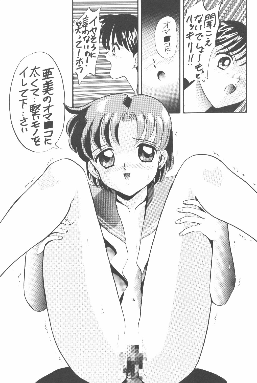 (C47) [Tsuchinoko Kyoukai (Makise Rihoko, Tsunoda Saburoo)] Ami-chan Baka Ichidai Ten no Maki (Sailor Moon) page 14 full