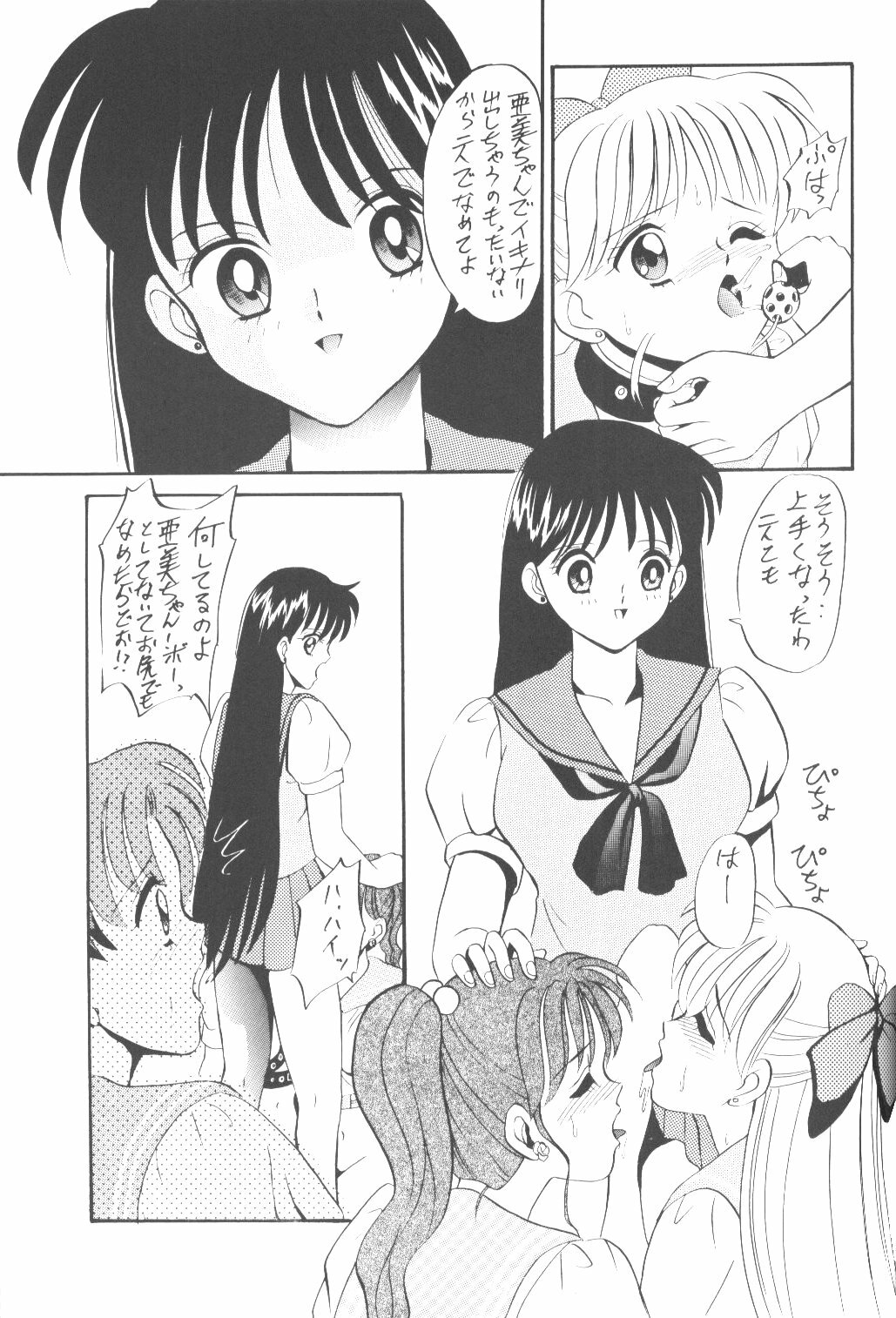 (C47) [Tsuchinoko Kyoukai (Makise Rihoko, Tsunoda Saburoo)] Ami-chan Baka Ichidai Ten no Maki (Sailor Moon) page 18 full