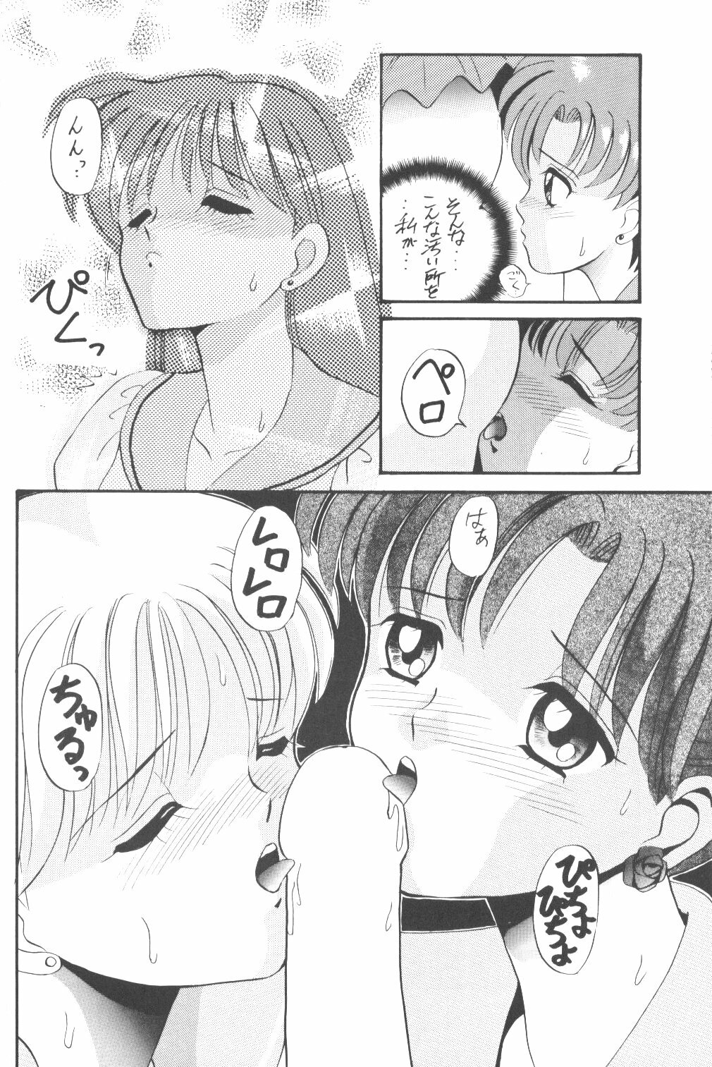 (C47) [Tsuchinoko Kyoukai (Makise Rihoko, Tsunoda Saburoo)] Ami-chan Baka Ichidai Ten no Maki (Sailor Moon) page 19 full