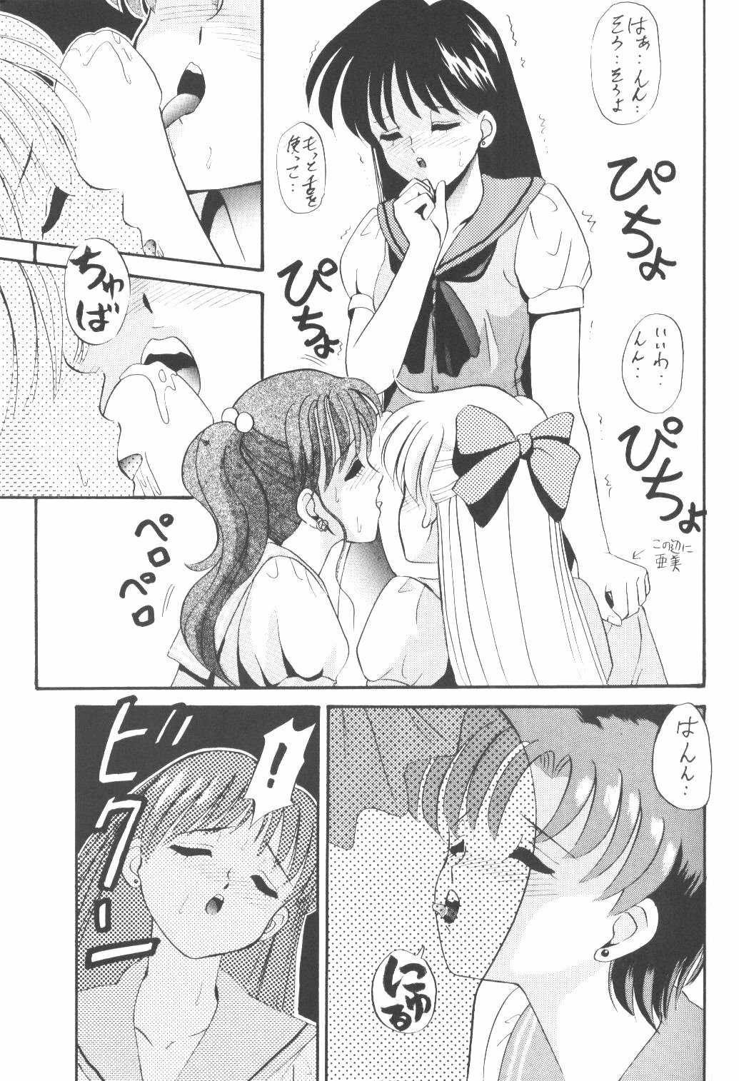 (C47) [Tsuchinoko Kyoukai (Makise Rihoko, Tsunoda Saburoo)] Ami-chan Baka Ichidai Ten no Maki (Sailor Moon) page 20 full
