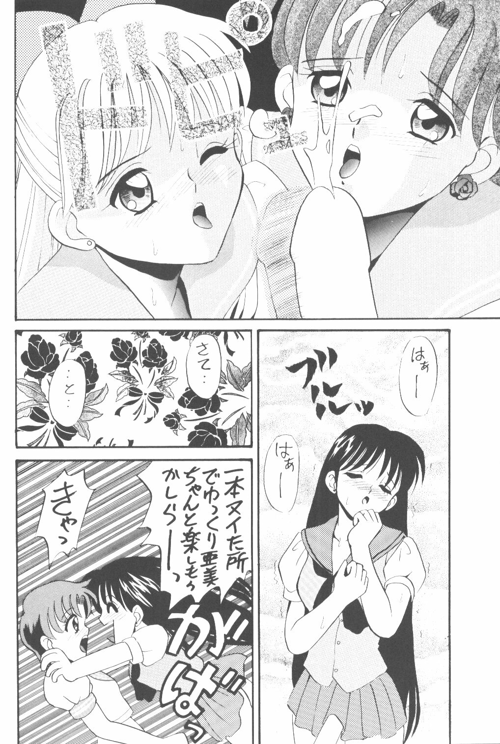 (C47) [Tsuchinoko Kyoukai (Makise Rihoko, Tsunoda Saburoo)] Ami-chan Baka Ichidai Ten no Maki (Sailor Moon) page 21 full