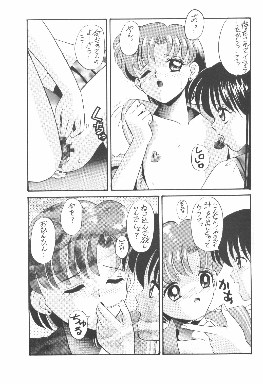 (C47) [Tsuchinoko Kyoukai (Makise Rihoko, Tsunoda Saburoo)] Ami-chan Baka Ichidai Ten no Maki (Sailor Moon) page 22 full