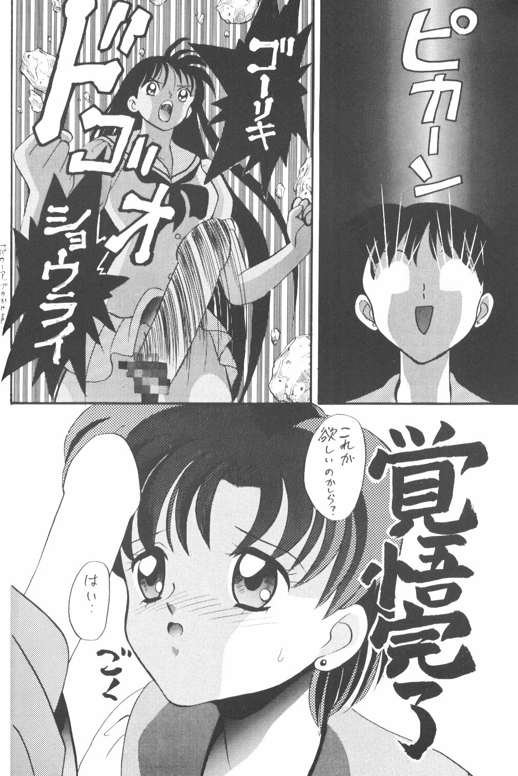 (C47) [Tsuchinoko Kyoukai (Makise Rihoko, Tsunoda Saburoo)] Ami-chan Baka Ichidai Ten no Maki (Sailor Moon) page 23 full