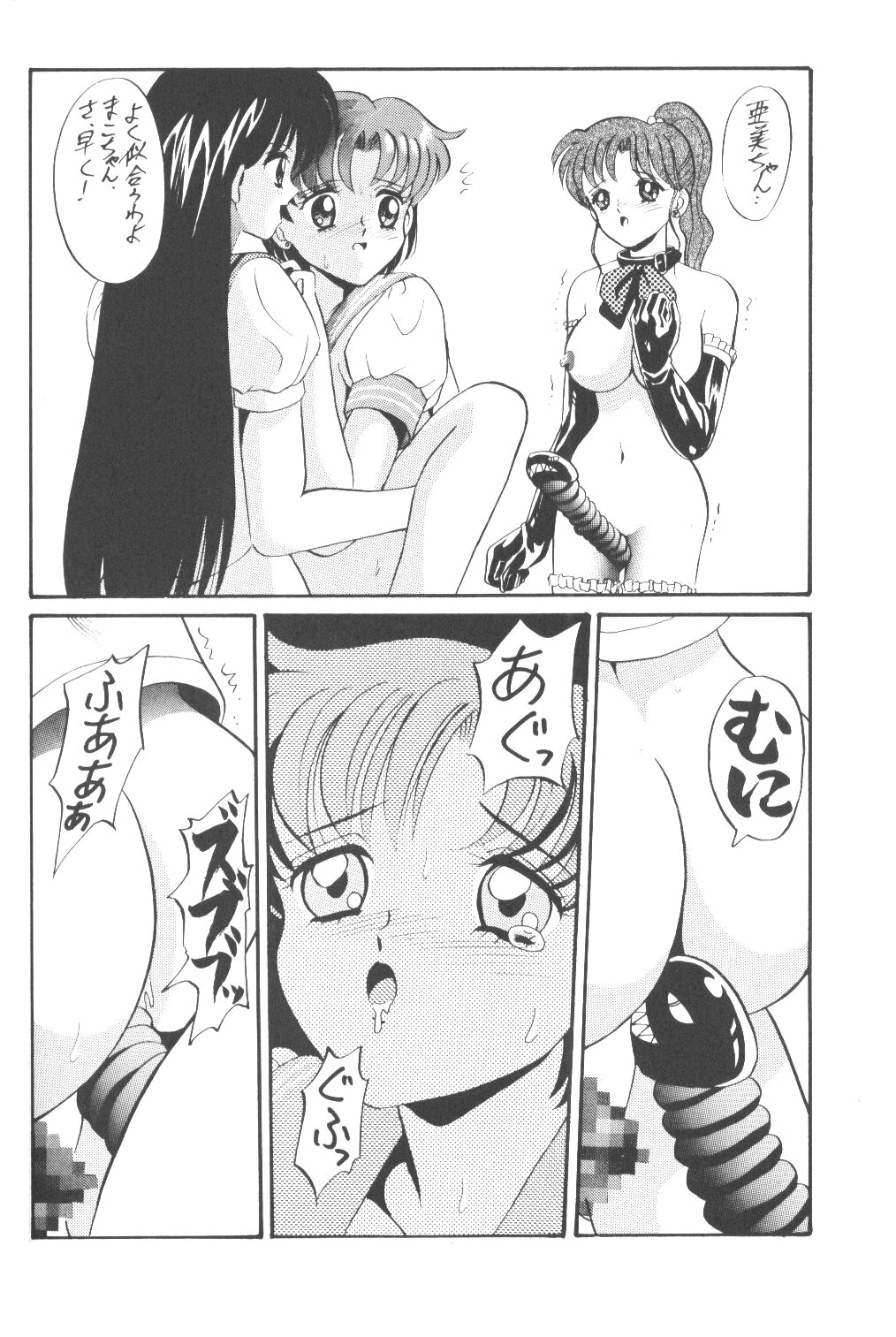 (C47) [Tsuchinoko Kyoukai (Makise Rihoko, Tsunoda Saburoo)] Ami-chan Baka Ichidai Ten no Maki (Sailor Moon) page 27 full