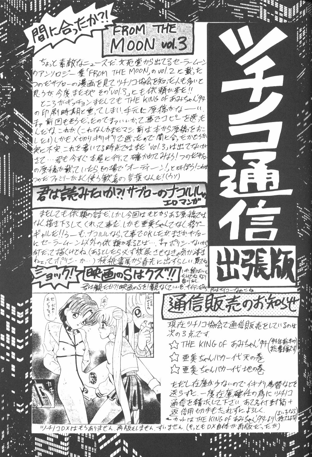 (C47) [Tsuchinoko Kyoukai (Makise Rihoko, Tsunoda Saburoo)] Ami-chan Baka Ichidai Ten no Maki (Sailor Moon) page 30 full
