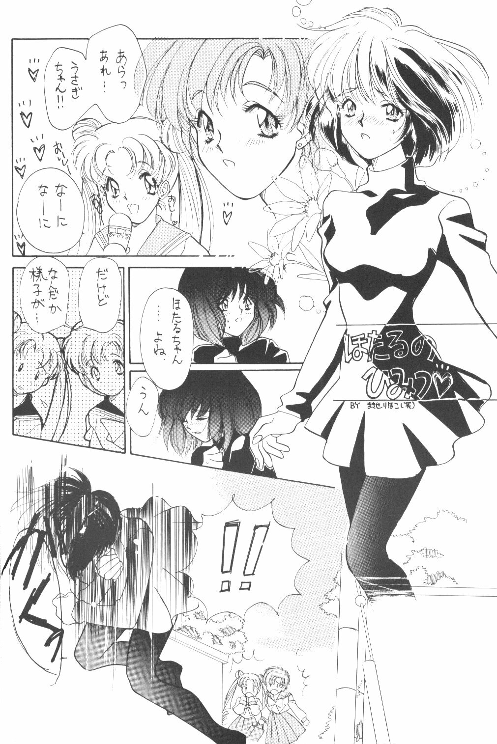 (C47) [Tsuchinoko Kyoukai (Makise Rihoko, Tsunoda Saburoo)] Ami-chan Baka Ichidai Ten no Maki (Sailor Moon) page 31 full