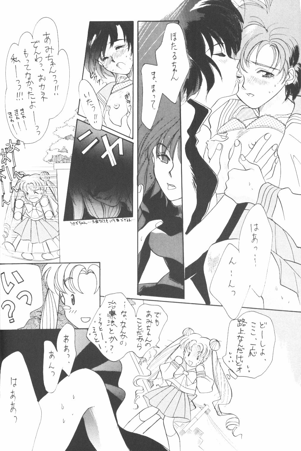 (C47) [Tsuchinoko Kyoukai (Makise Rihoko, Tsunoda Saburoo)] Ami-chan Baka Ichidai Ten no Maki (Sailor Moon) page 33 full