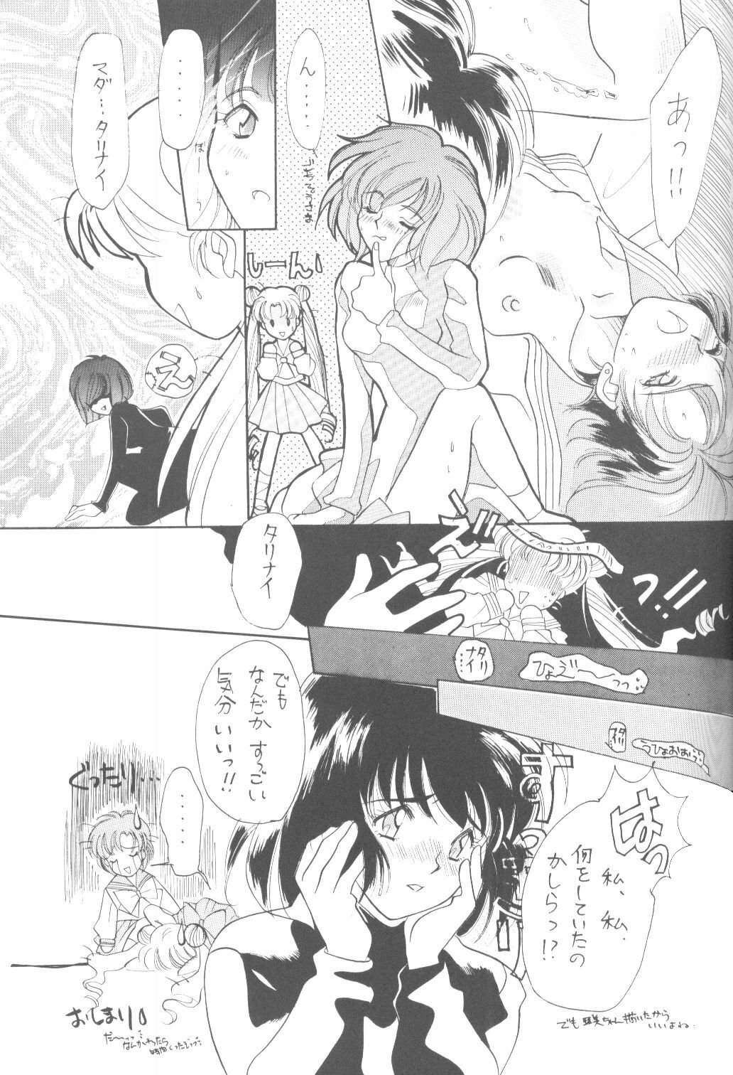 (C47) [Tsuchinoko Kyoukai (Makise Rihoko, Tsunoda Saburoo)] Ami-chan Baka Ichidai Ten no Maki (Sailor Moon) page 34 full