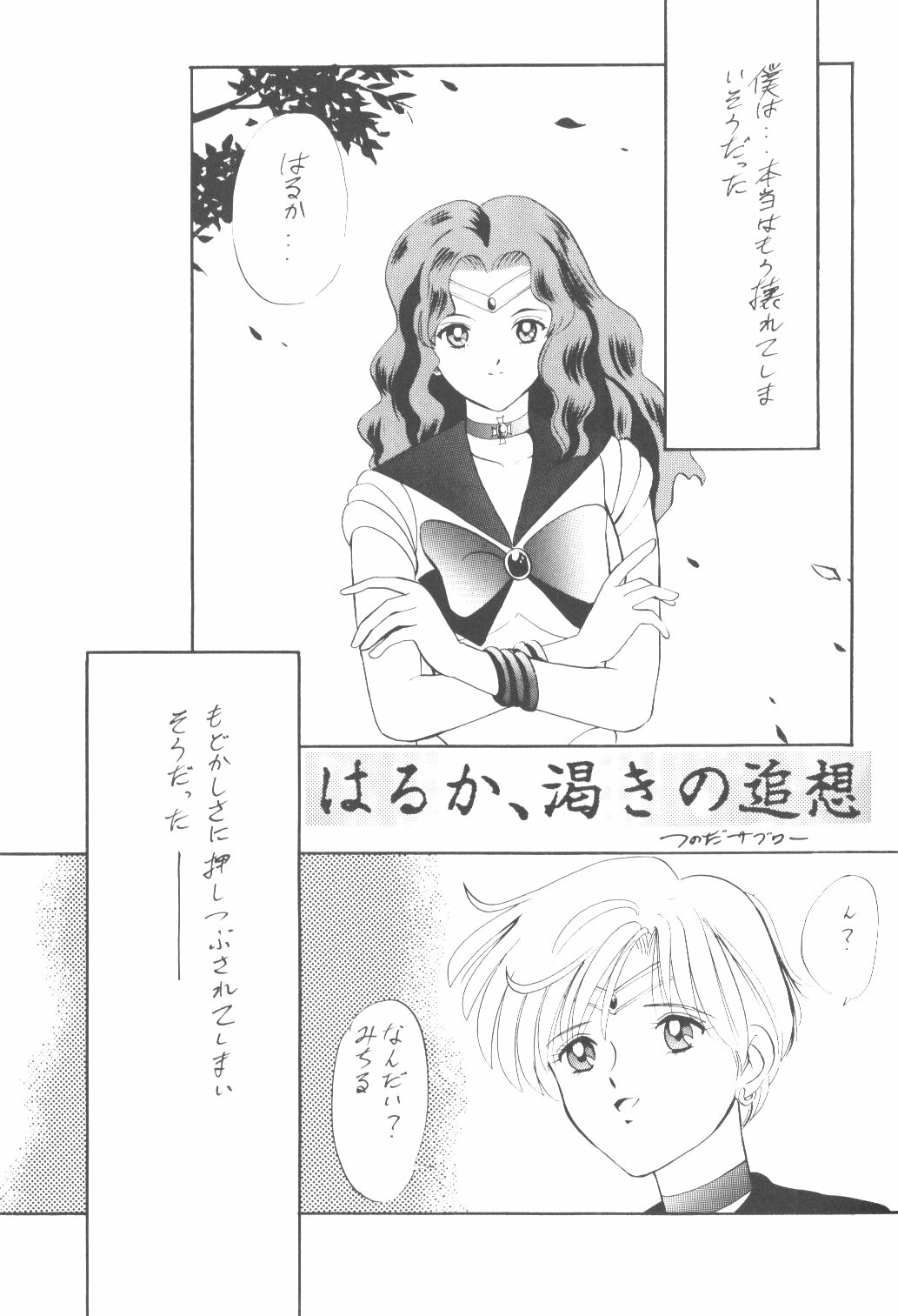 (C47) [Tsuchinoko Kyoukai (Makise Rihoko, Tsunoda Saburoo)] Ami-chan Baka Ichidai Ten no Maki (Sailor Moon) page 36 full