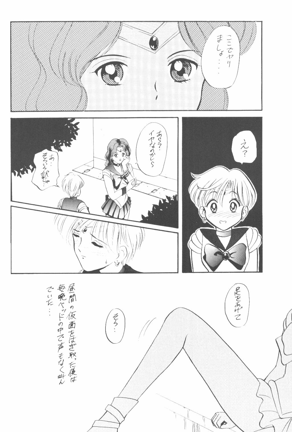 (C47) [Tsuchinoko Kyoukai (Makise Rihoko, Tsunoda Saburoo)] Ami-chan Baka Ichidai Ten no Maki (Sailor Moon) page 37 full