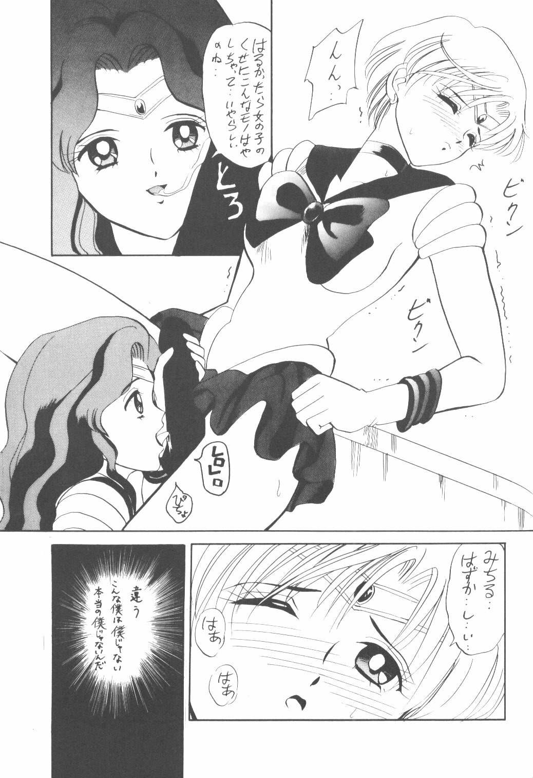 (C47) [Tsuchinoko Kyoukai (Makise Rihoko, Tsunoda Saburoo)] Ami-chan Baka Ichidai Ten no Maki (Sailor Moon) page 38 full