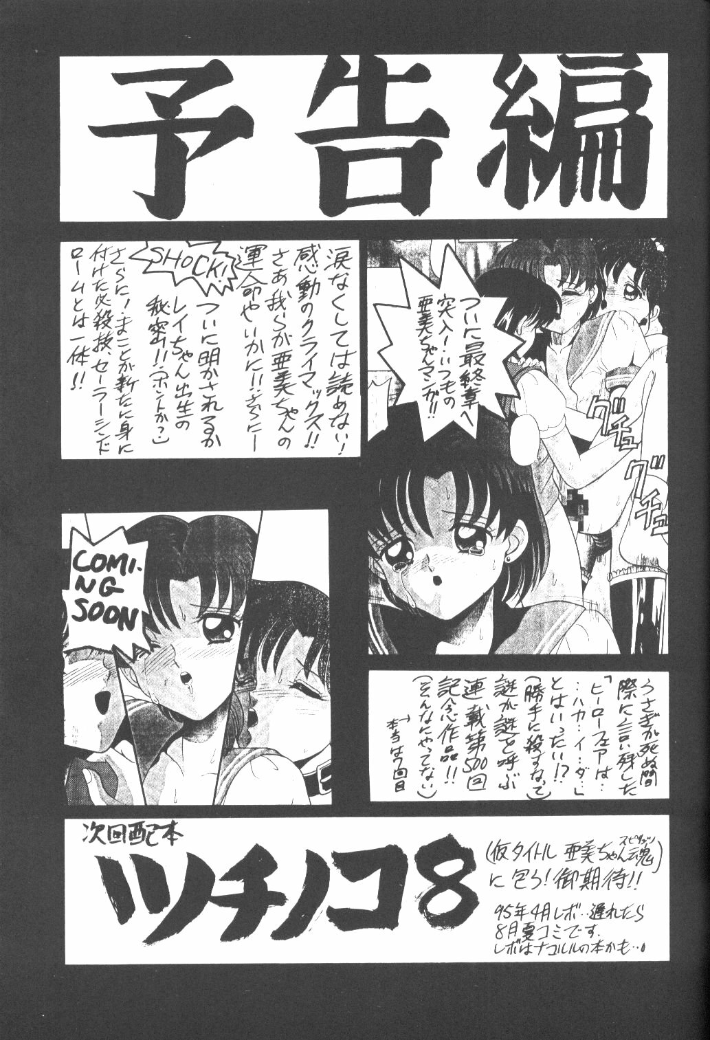 (C47) [Tsuchinoko Kyoukai (Makise Rihoko, Tsunoda Saburoo)] Ami-chan Baka Ichidai Ten no Maki (Sailor Moon) page 40 full