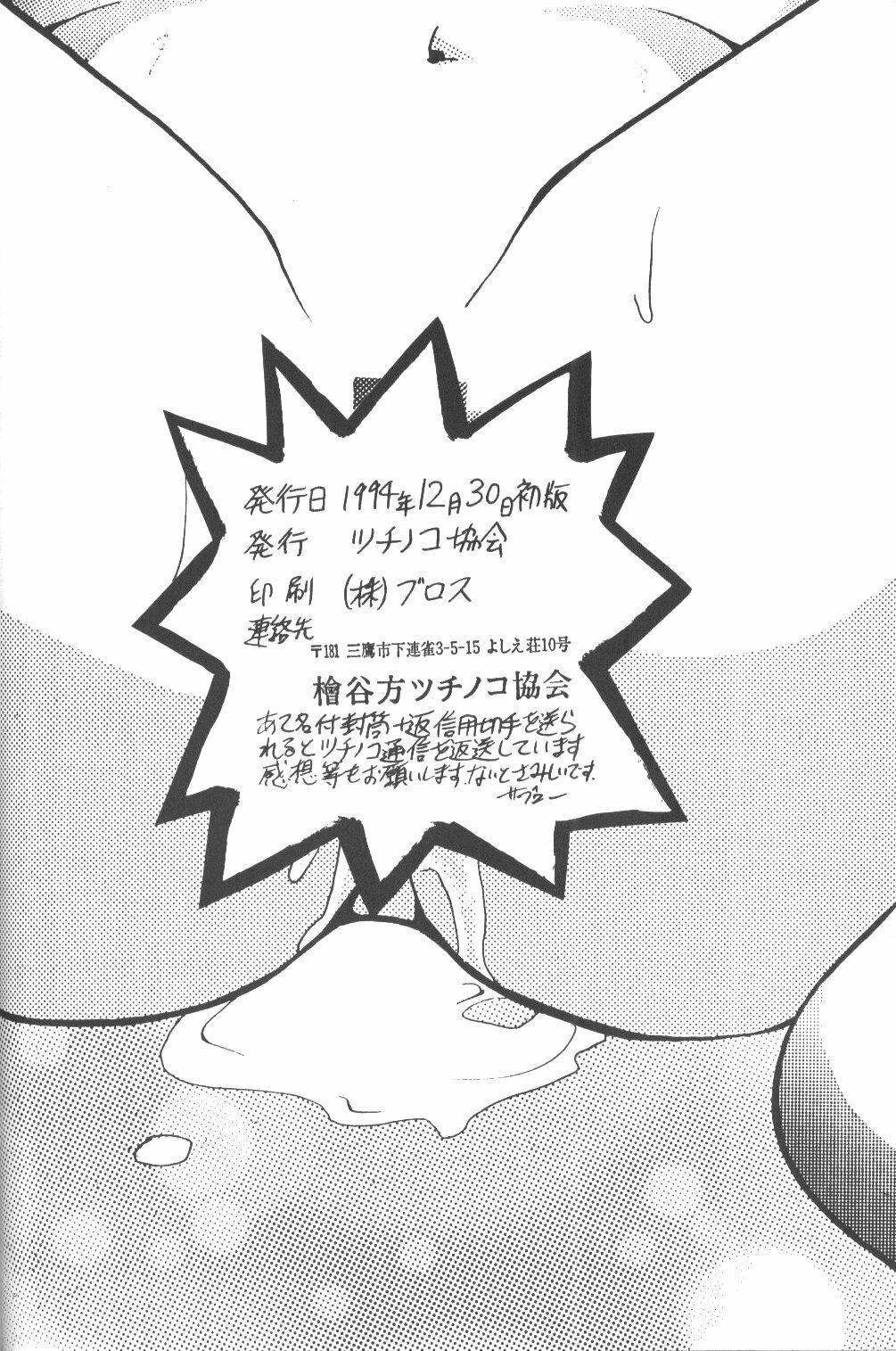 (C47) [Tsuchinoko Kyoukai (Makise Rihoko, Tsunoda Saburoo)] Ami-chan Baka Ichidai Ten no Maki (Sailor Moon) page 41 full