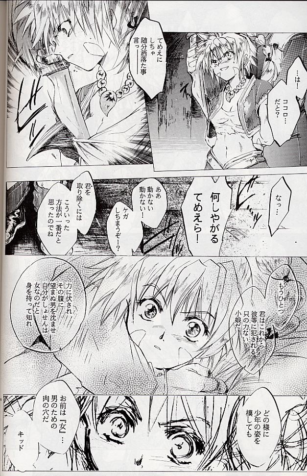 (CR27) [Toko-ya (Kitoen)] Izuko Nari to, Konoyo no Soto e - Any Where Out of The World (Chrono Cross) page 13 full