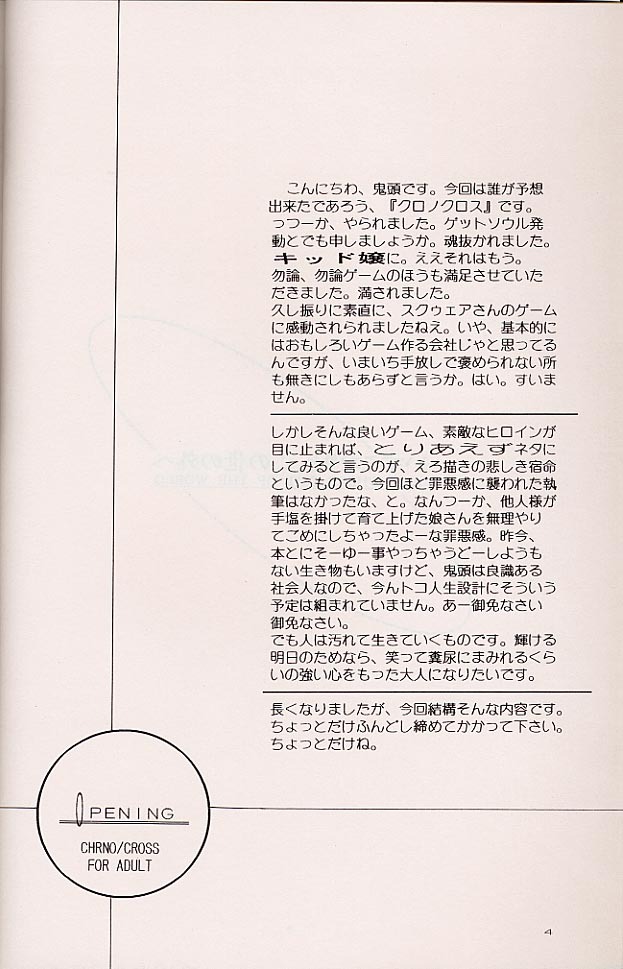 (CR27) [Toko-ya (Kitoen)] Izuko Nari to, Konoyo no Soto e - Any Where Out of The World (Chrono Cross) page 3 full