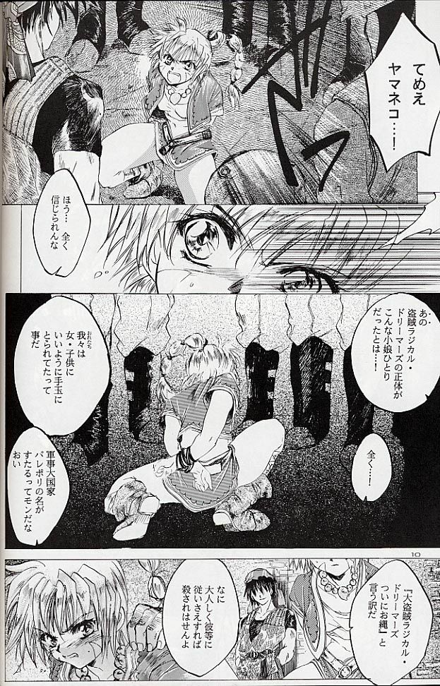 (CR27) [Toko-ya (Kitoen)] Izuko Nari to, Konoyo no Soto e - Any Where Out of The World (Chrono Cross) page 9 full