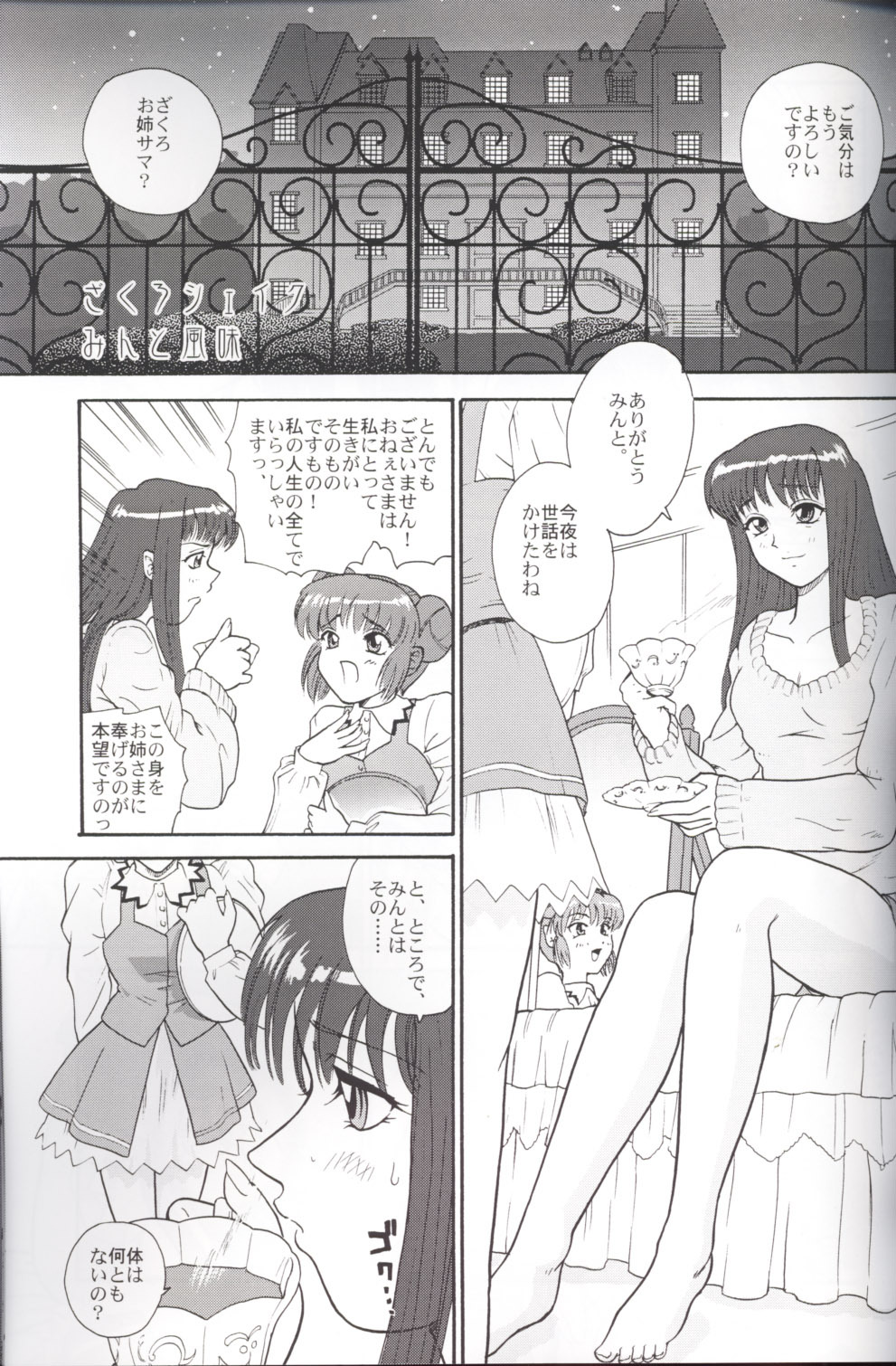 [Behind Moon (Q)] Hamekko doubutsu (Tokyo Mew Mew [Mew Mew Power]) page 22 full