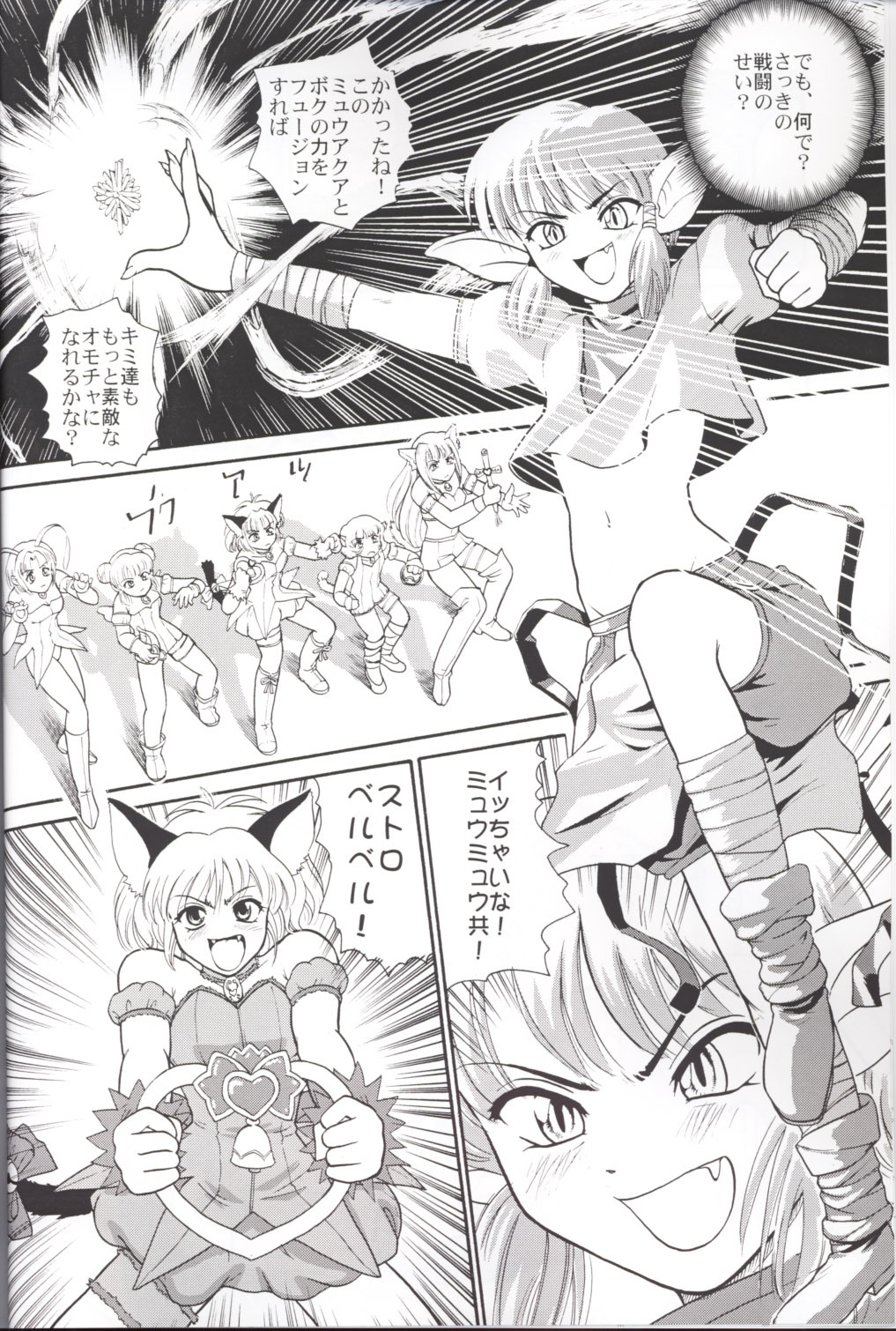 [Behind Moon (Q)] Hamekko doubutsu (Tokyo Mew Mew [Mew Mew Power]) page 5 full