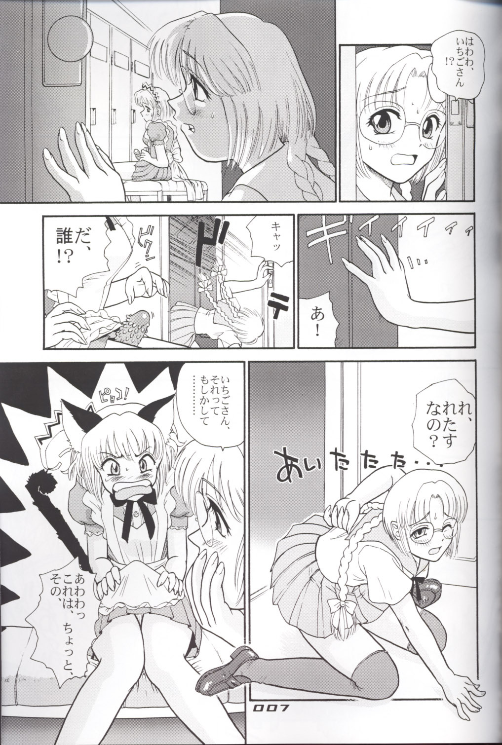 [Behind Moon (Q)] Hamekko doubutsu (Tokyo Mew Mew [Mew Mew Power]) page 6 full