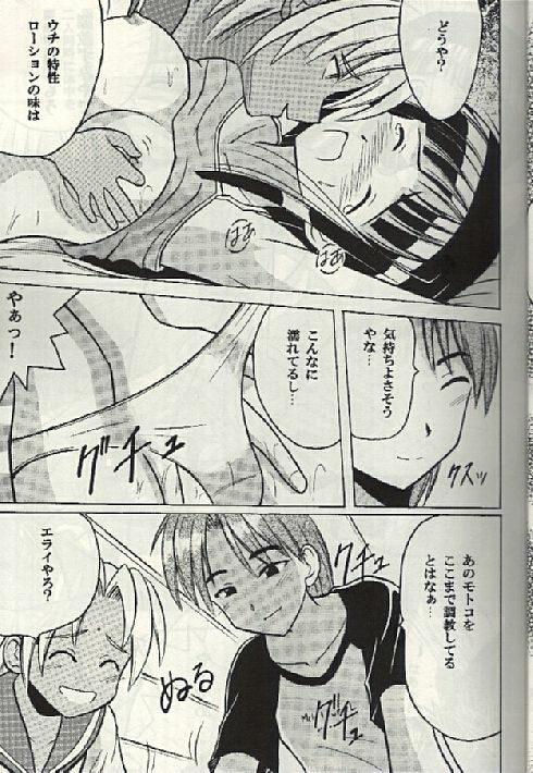 (SC7) [Crimson (Carmine)] Kasshoku no Mujaki na Kusari 3 (Love Hina) page 14 full