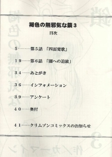 (SC7) [Crimson (Carmine)] Kasshoku no Mujaki na Kusari 3 (Love Hina) - page 3