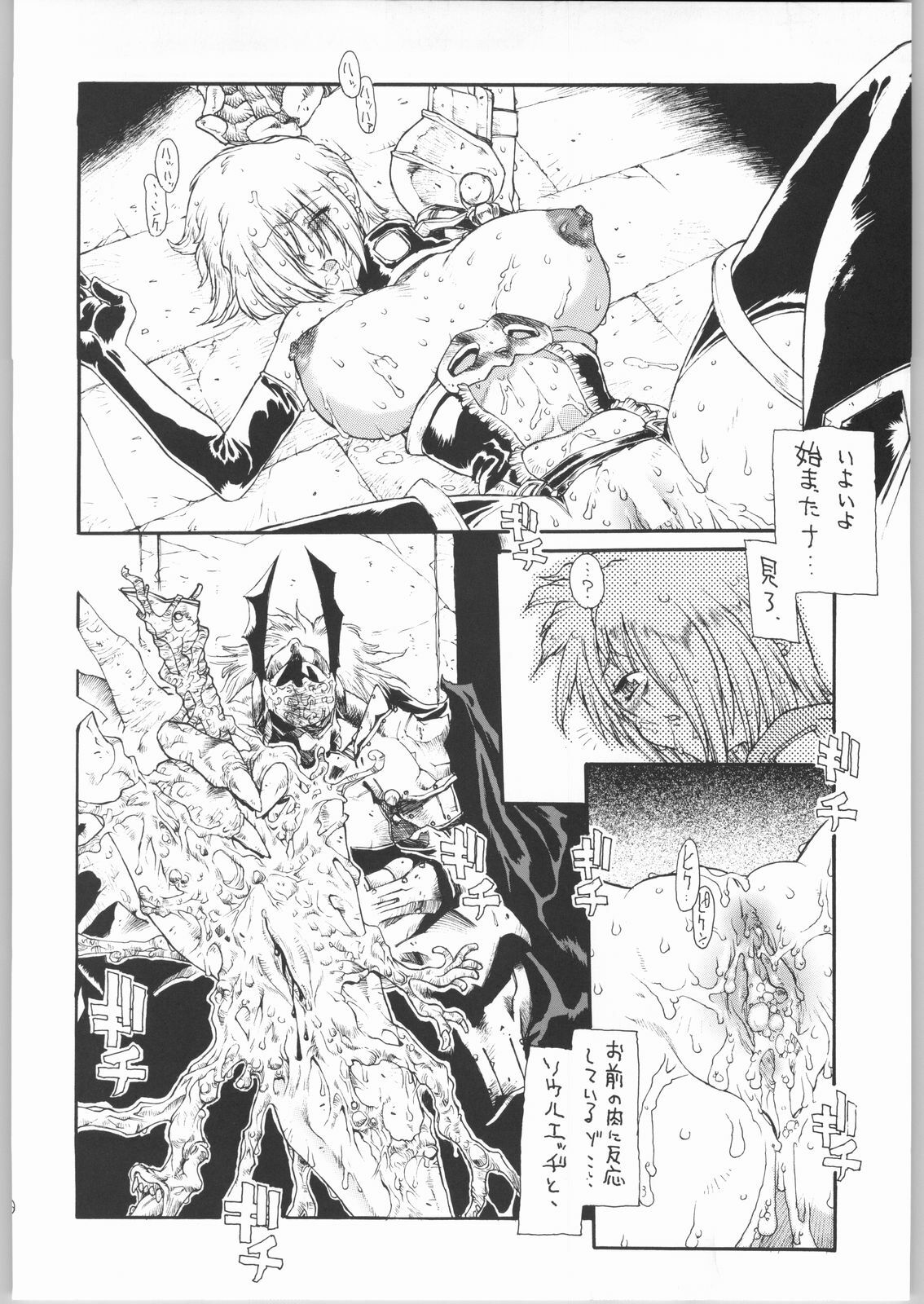 (C65) [Sekai no Hate (B-MARY)] BLACK BLOOD BLADE (Soul Calibur) page 19 full