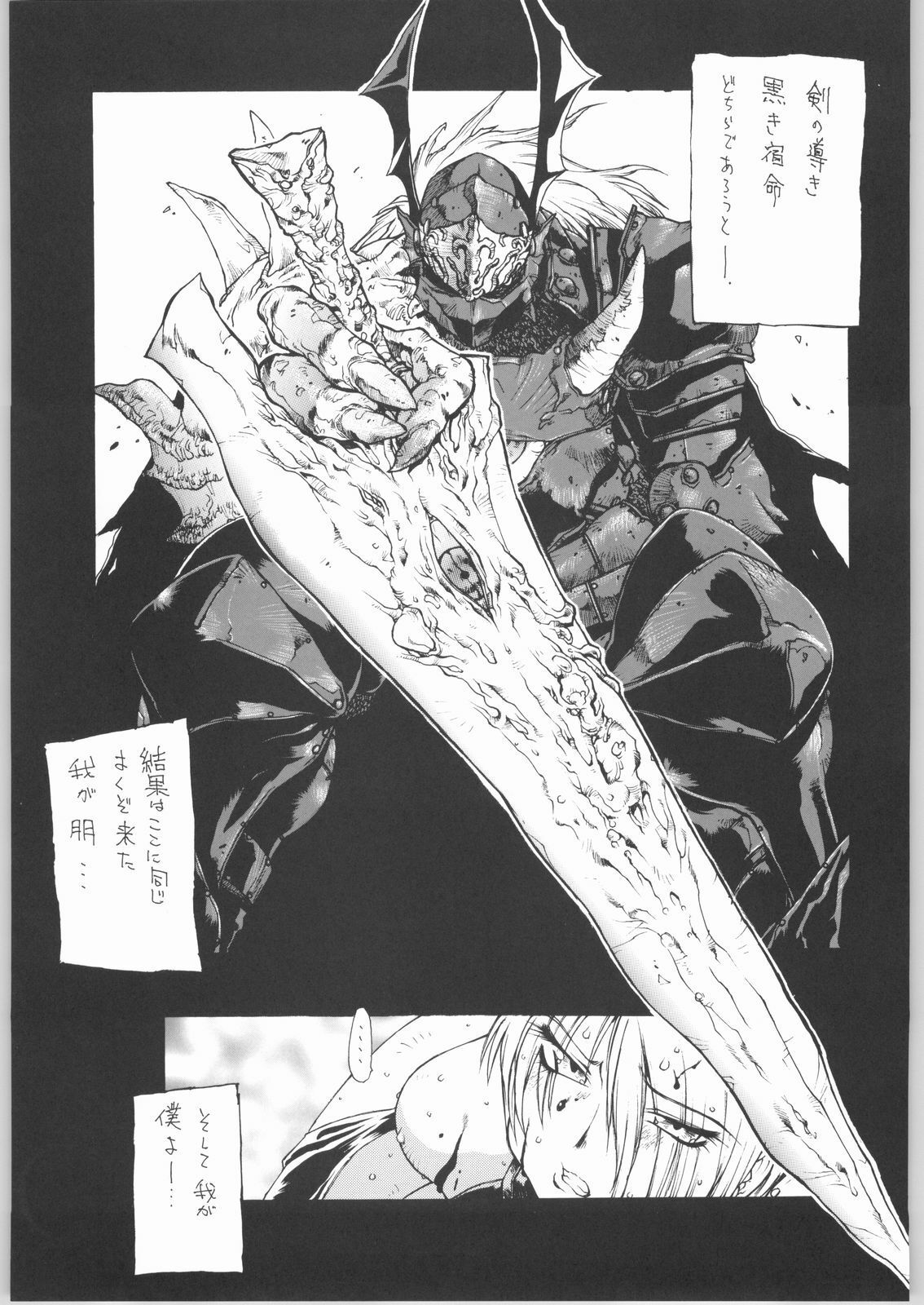 (C65) [Sekai no Hate (B-MARY)] BLACK BLOOD BLADE (Soul Calibur) page 4 full