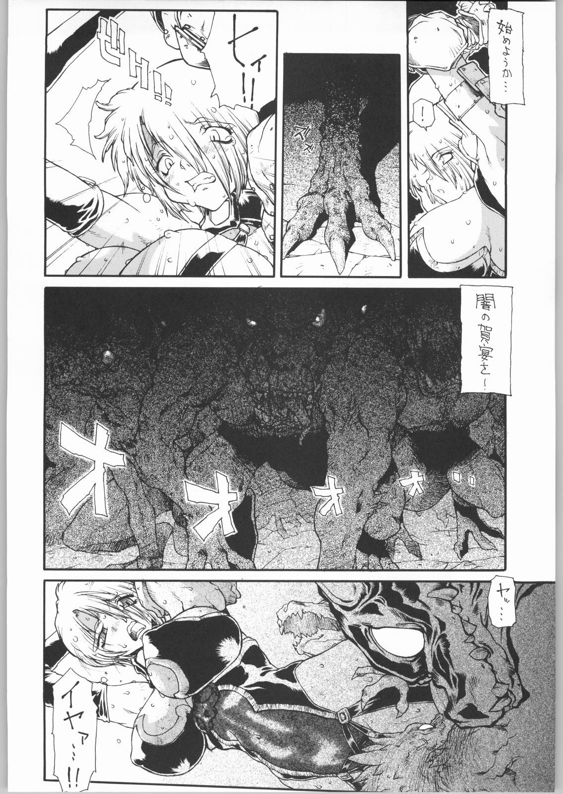 (C65) [Sekai no Hate (B-MARY)] BLACK BLOOD BLADE (Soul Calibur) page 7 full