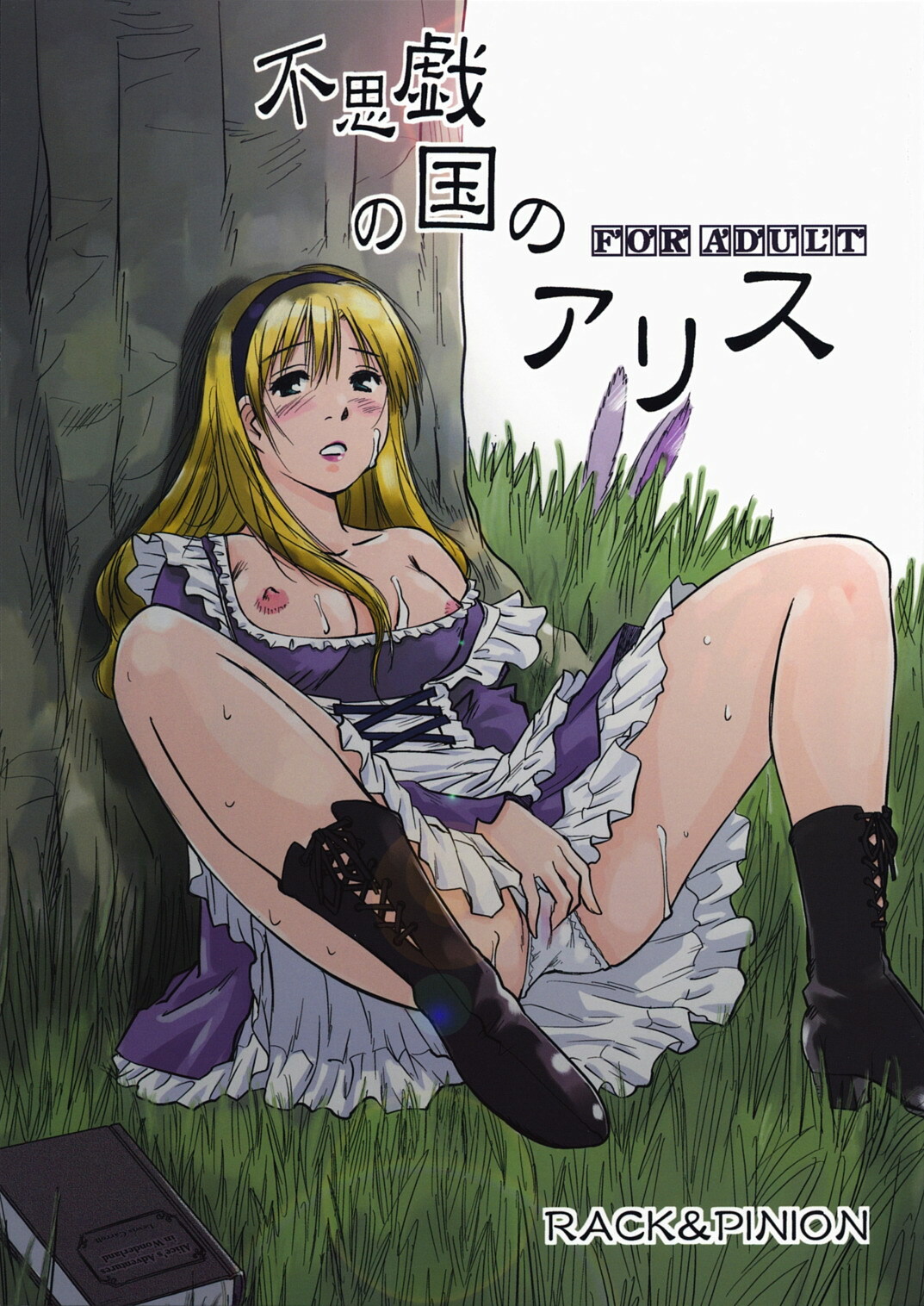 (C74) [RACK&PINION (Iogi Juichi)] Fushigi no Kuni no Alice (Alice in Wonderland) page 1 full
