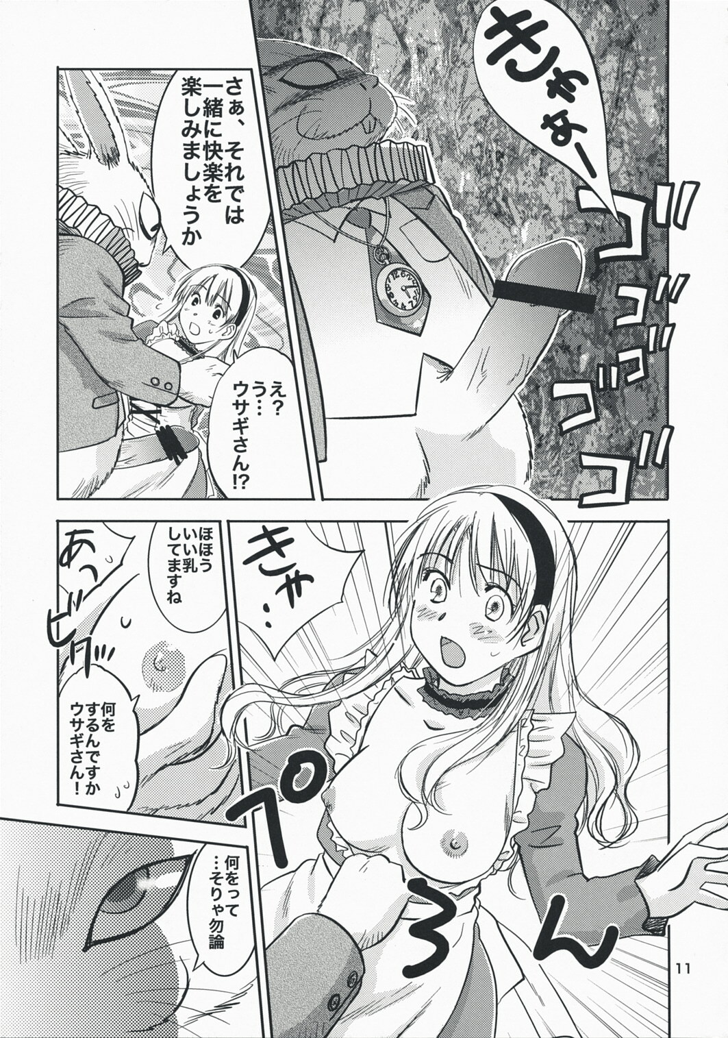 (C74) [RACK&PINION (Iogi Juichi)] Fushigi no Kuni no Alice (Alice in Wonderland) page 10 full