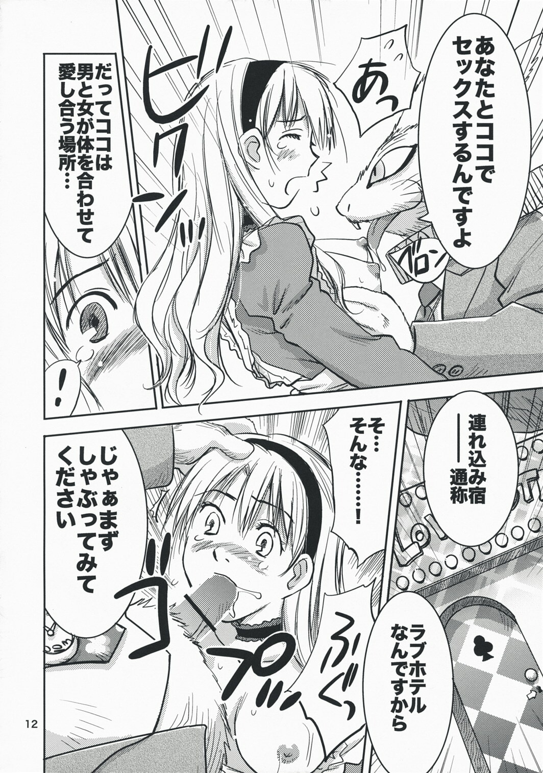 (C74) [RACK&PINION (Iogi Juichi)] Fushigi no Kuni no Alice (Alice in Wonderland) page 11 full