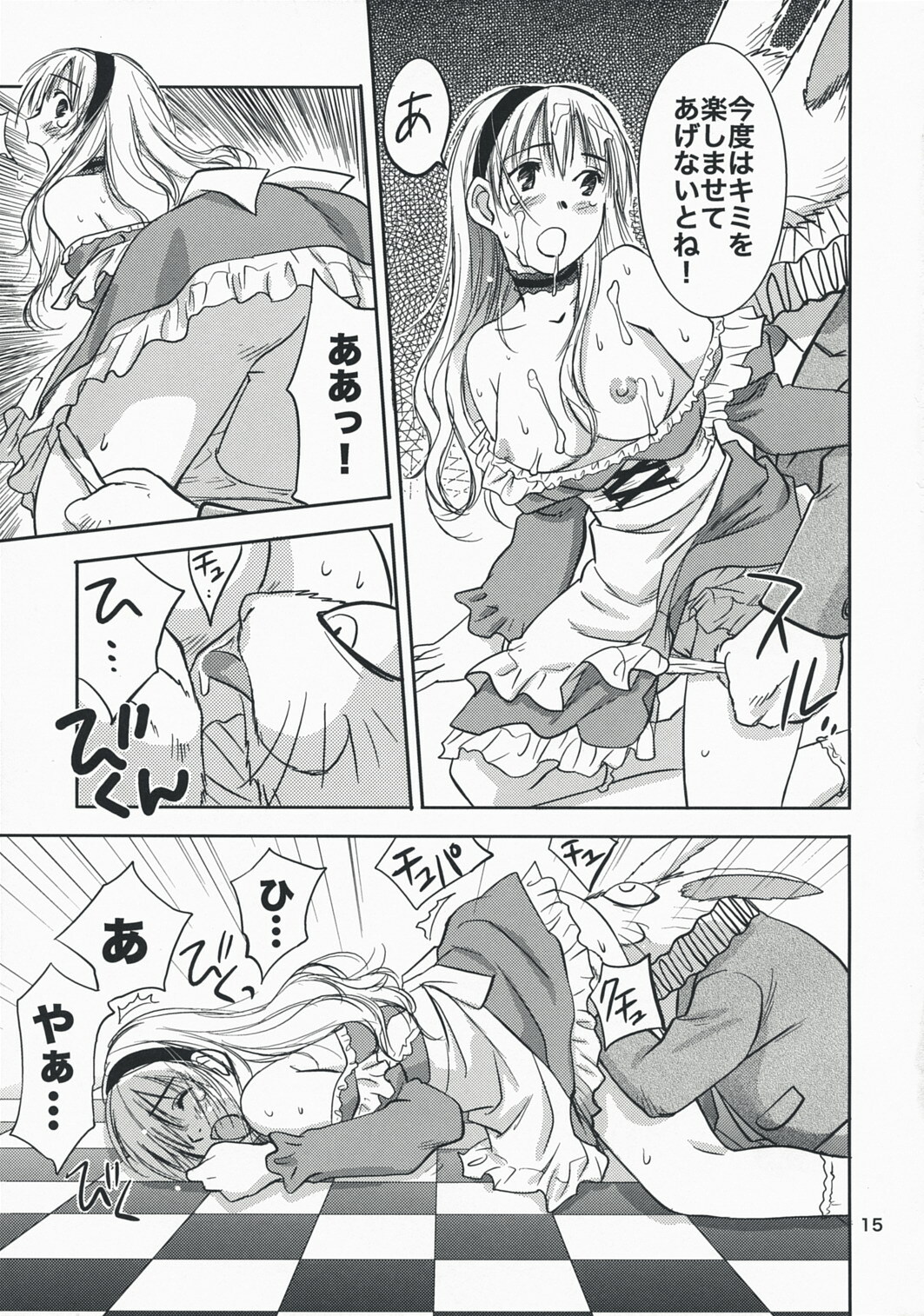 (C74) [RACK&PINION (Iogi Juichi)] Fushigi no Kuni no Alice (Alice in Wonderland) page 14 full