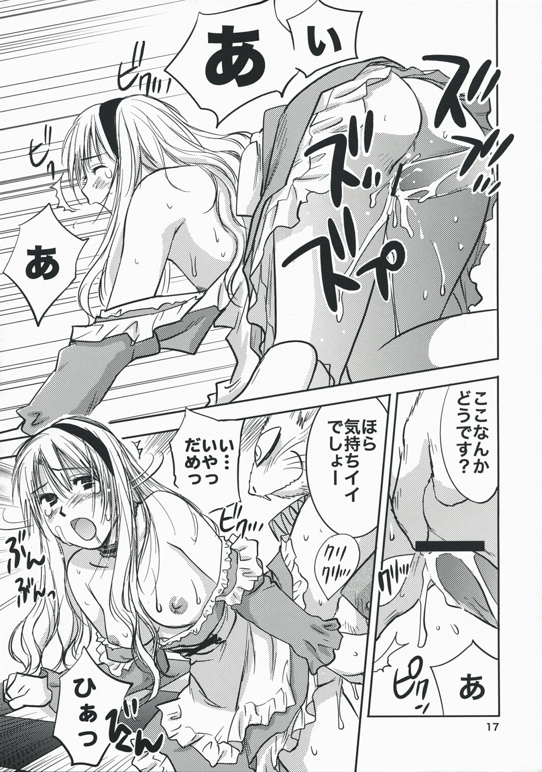 (C74) [RACK&PINION (Iogi Juichi)] Fushigi no Kuni no Alice (Alice in Wonderland) page 16 full