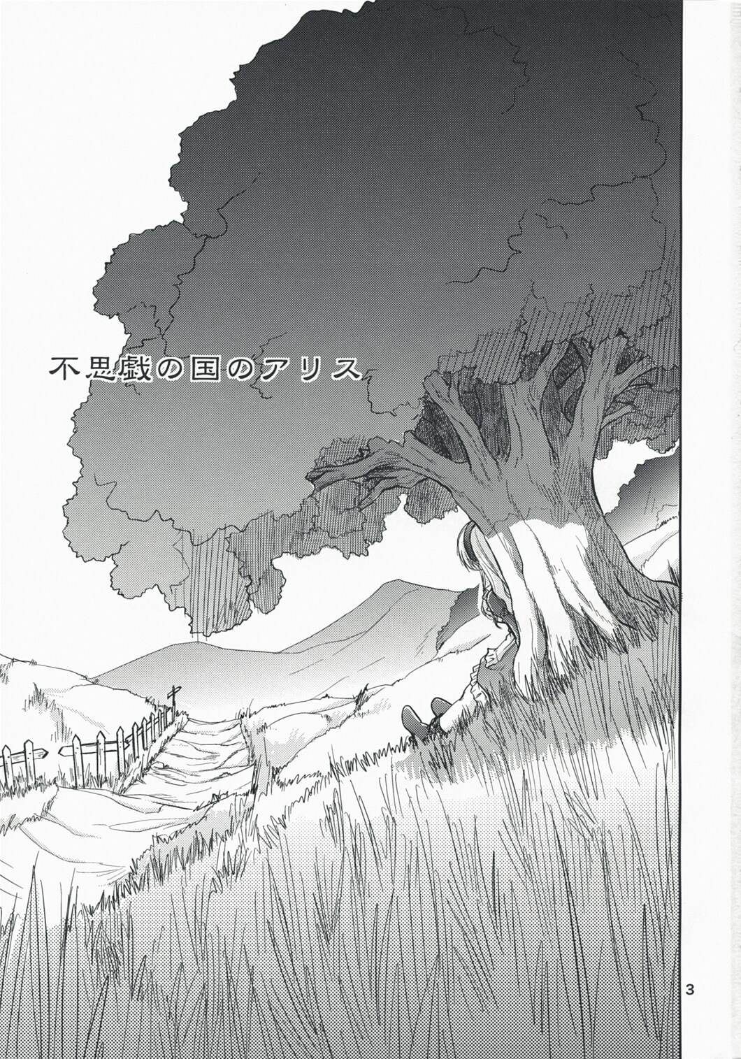 (C74) [RACK&PINION (Iogi Juichi)] Fushigi no Kuni no Alice (Alice in Wonderland) page 2 full