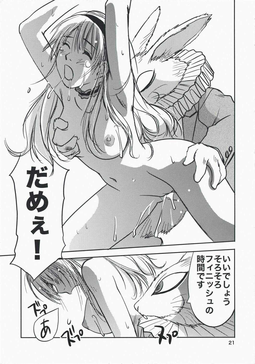 (C74) [RACK&PINION (Iogi Juichi)] Fushigi no Kuni no Alice (Alice in Wonderland) page 20 full