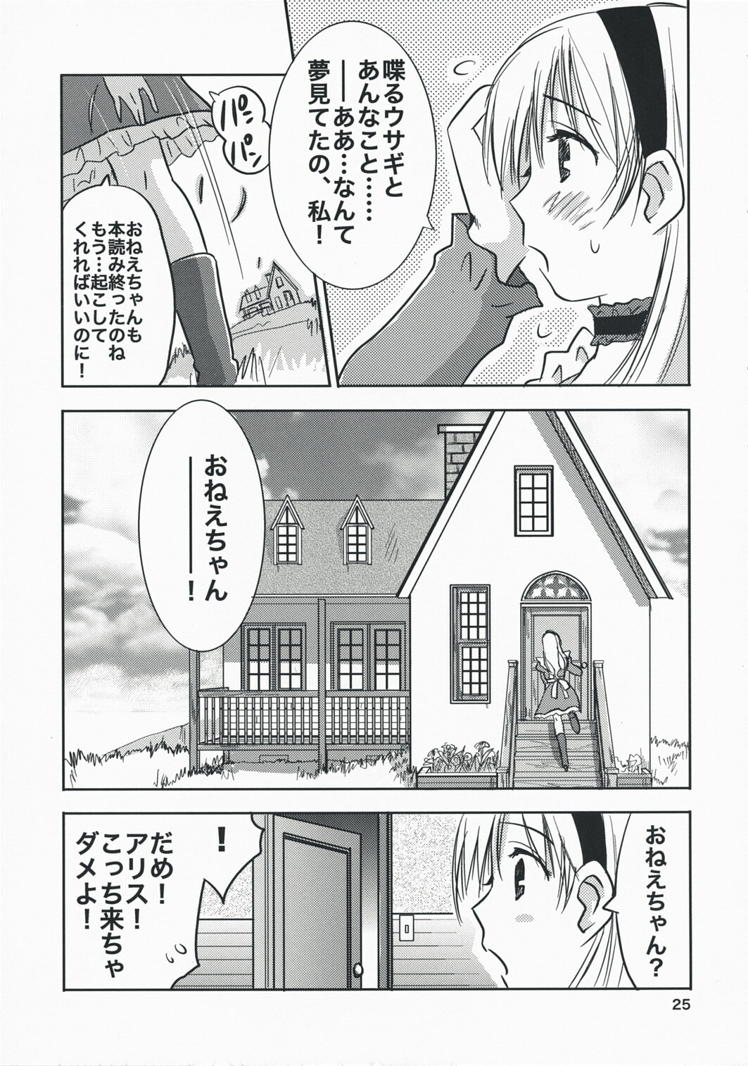 (C74) [RACK&PINION (Iogi Juichi)] Fushigi no Kuni no Alice (Alice in Wonderland) page 24 full