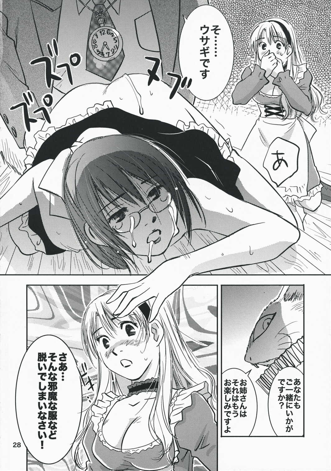 (C74) [RACK&PINION (Iogi Juichi)] Fushigi no Kuni no Alice (Alice in Wonderland) page 27 full
