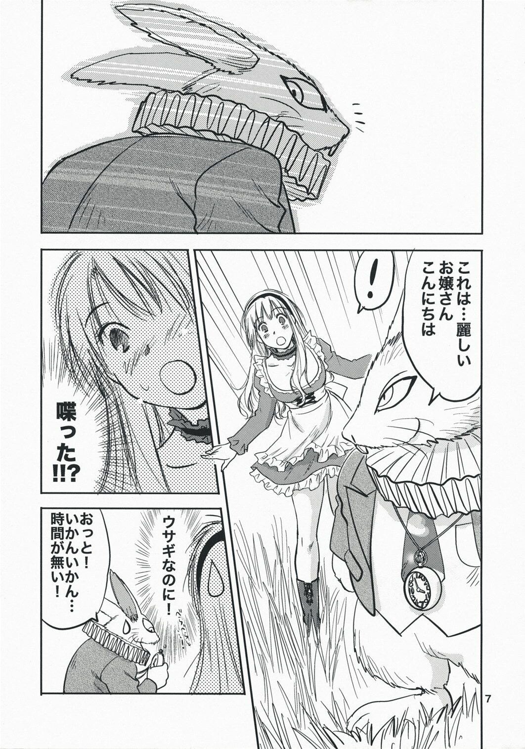 (C74) [RACK&PINION (Iogi Juichi)] Fushigi no Kuni no Alice (Alice in Wonderland) page 6 full
