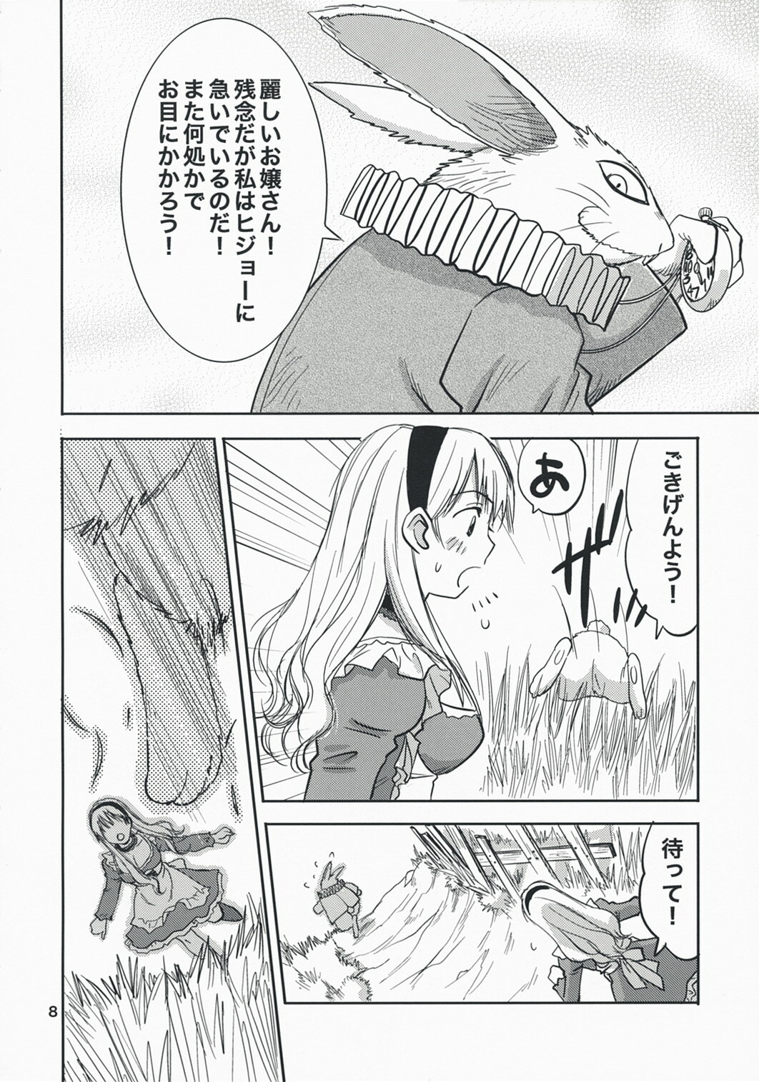 (C74) [RACK&PINION (Iogi Juichi)] Fushigi no Kuni no Alice (Alice in Wonderland) page 7 full
