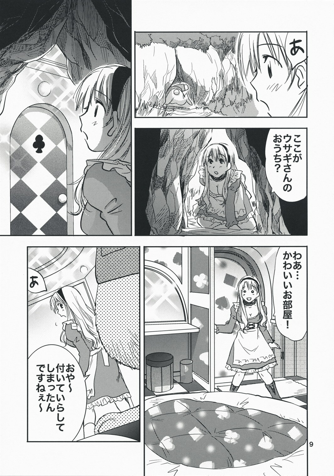 (C74) [RACK&PINION (Iogi Juichi)] Fushigi no Kuni no Alice (Alice in Wonderland) page 8 full