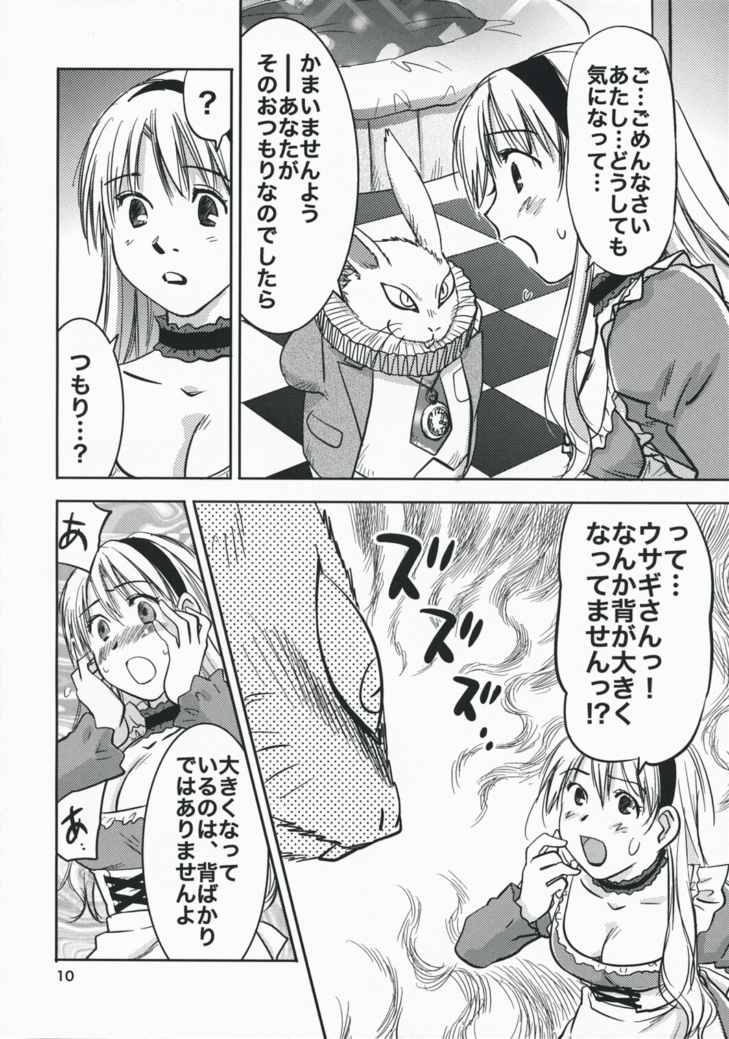 (C74) [RACK&PINION (Iogi Juichi)] Fushigi no Kuni no Alice (Alice in Wonderland) page 9 full