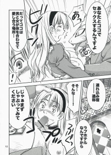 (C74) [RACK&PINION (Iogi Juichi)] Fushigi no Kuni no Alice (Alice in Wonderland) - page 11