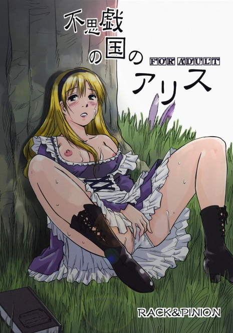 (C74) [RACK&PINION (Iogi Juichi)] Fushigi no Kuni no Alice (Alice in Wonderland)
