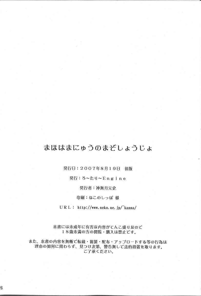 (C72) [Rotary Engine (Kannazuki Motofumi)] Maho wa Manyuu no Maso Shoujo (Doki Doki Majo Shinpan!) page 25 full
