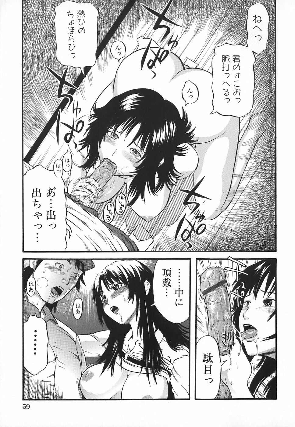 [Kamakiri] Hentai Shoujo page 61 full