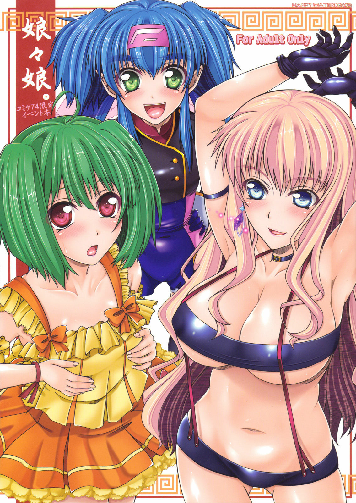 (C74) [HAPPY WATER (Kizaki Yuuri)] Musume Musume. (Macross Frontier) page 1 full