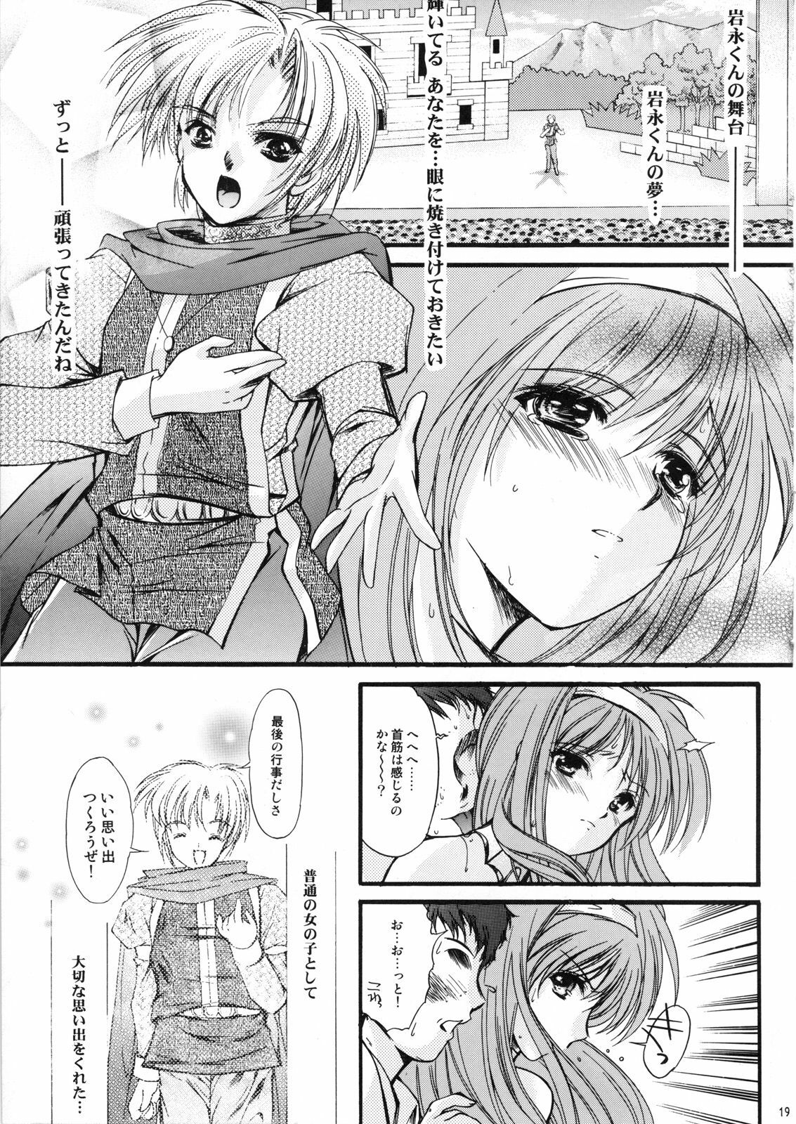 (C74) [HIGH RISK REVOLUTION (Aizawa Hiroshi)] Shiori Dai-Juugo-Shou Ryoujoku no Kamen Maitokai (Tokimeki Memorial) page 18 full