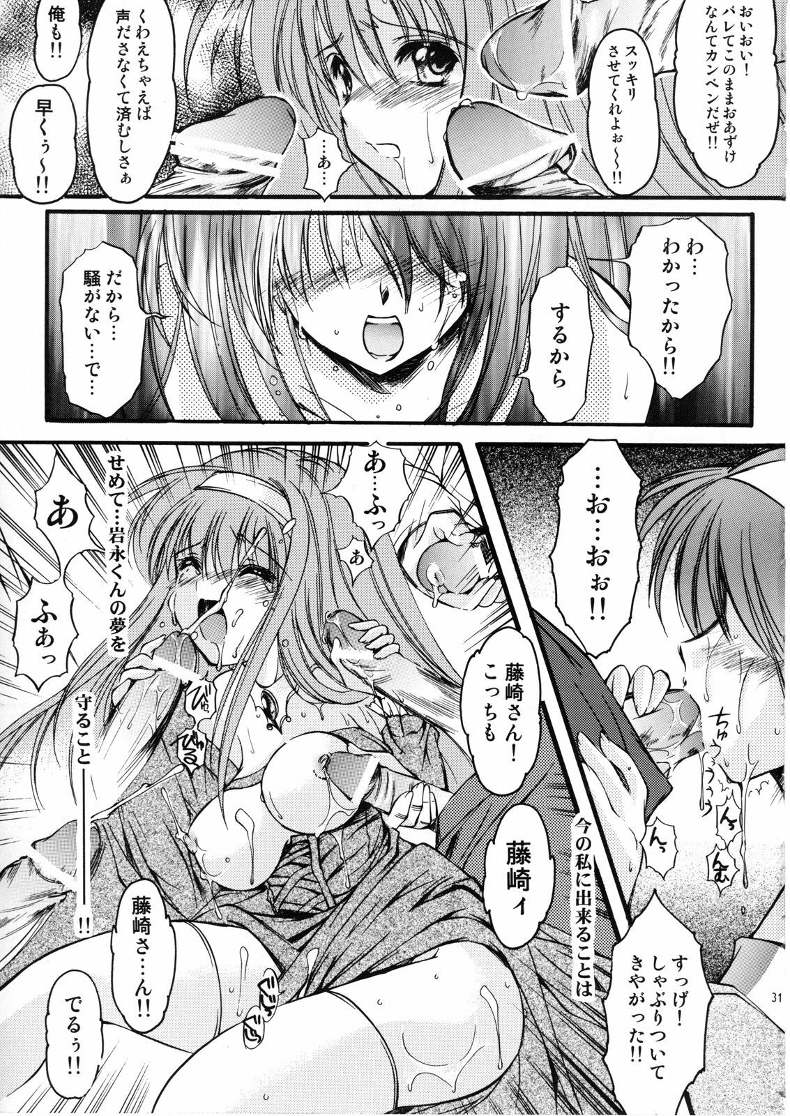 (C74) [HIGH RISK REVOLUTION (Aizawa Hiroshi)] Shiori Dai-Juugo-Shou Ryoujoku no Kamen Maitokai (Tokimeki Memorial) page 30 full