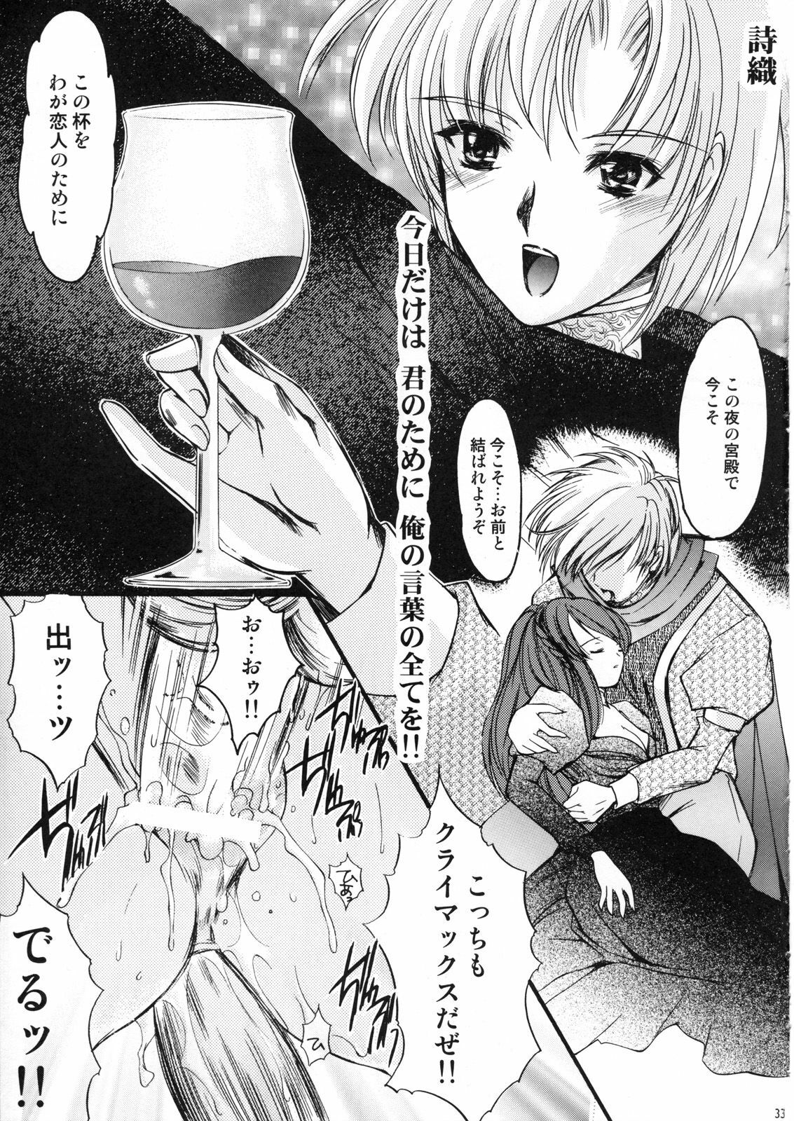 (C74) [HIGH RISK REVOLUTION (Aizawa Hiroshi)] Shiori Dai-Juugo-Shou Ryoujoku no Kamen Maitokai (Tokimeki Memorial) page 32 full